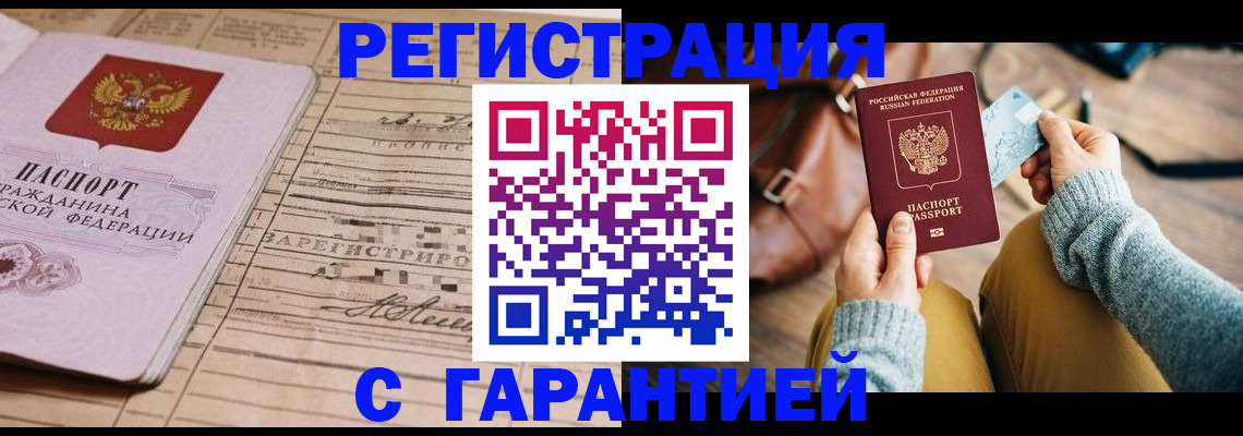 временная регистрация 2025 в Пензенской области